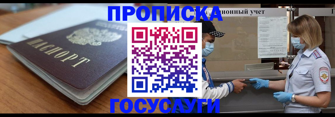 прописка гарантия в Муравленко