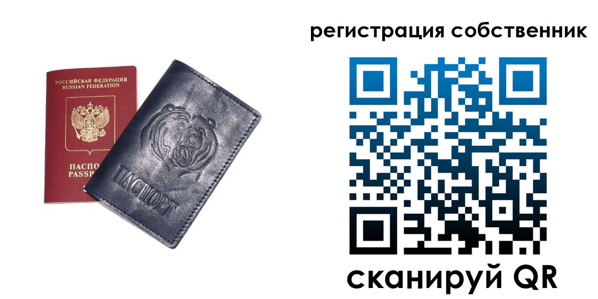 временная регистрация в квартире в Муравленко