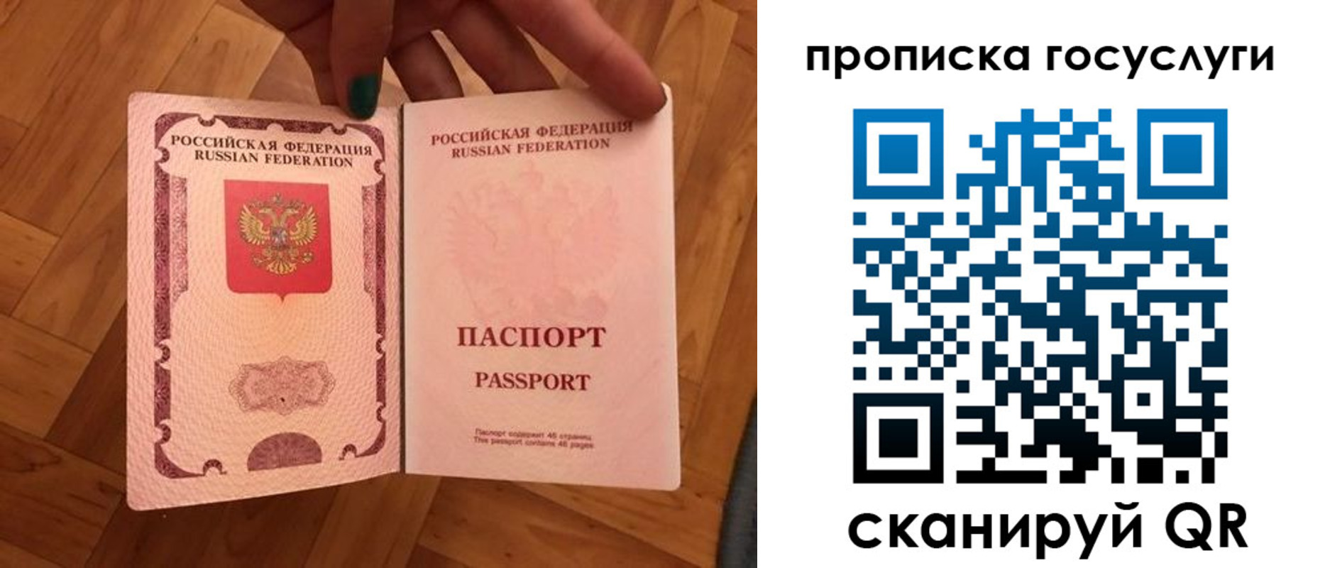 прописка в Муравленко