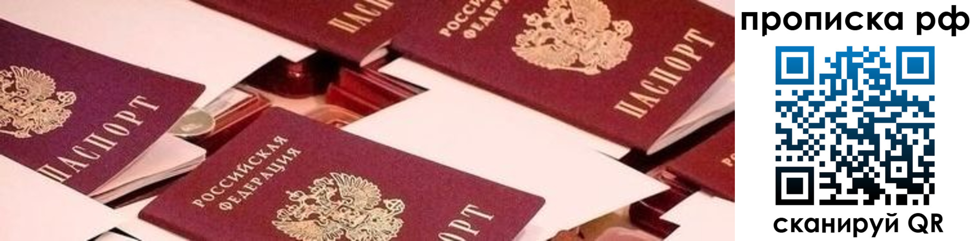 купить прописку в Муравленко