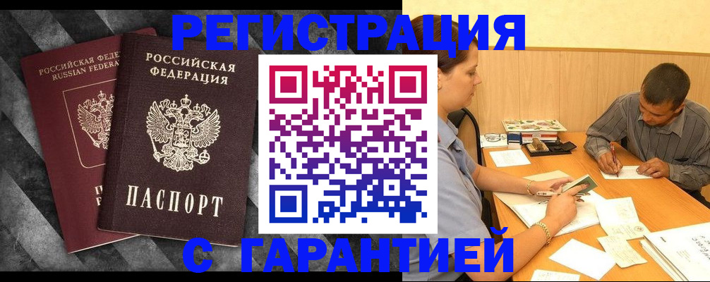 временная регистрация собственник в Муравленко
