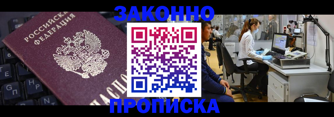 временная регистрация в Муравленко