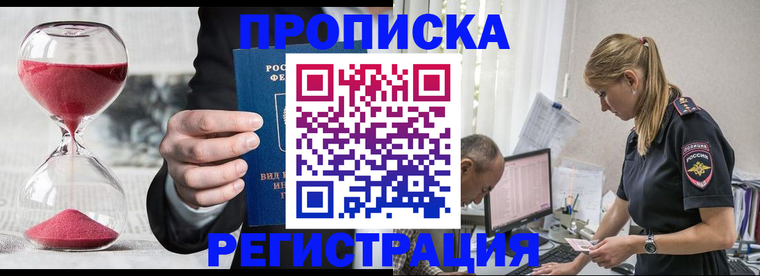 временная регистрация для всех в Муравленко
