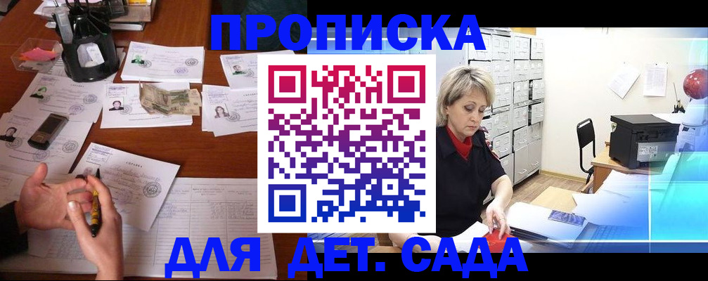 прописка штамп в Муравленко