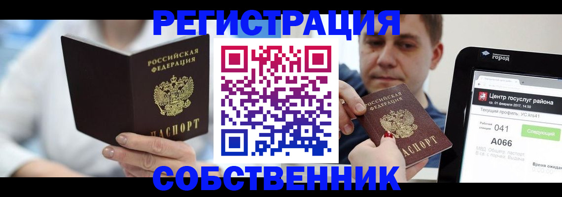 прописка поиск в Муравленко