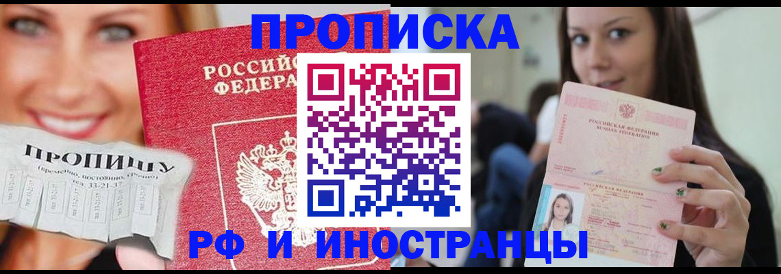 прописка штамп в Муравленко